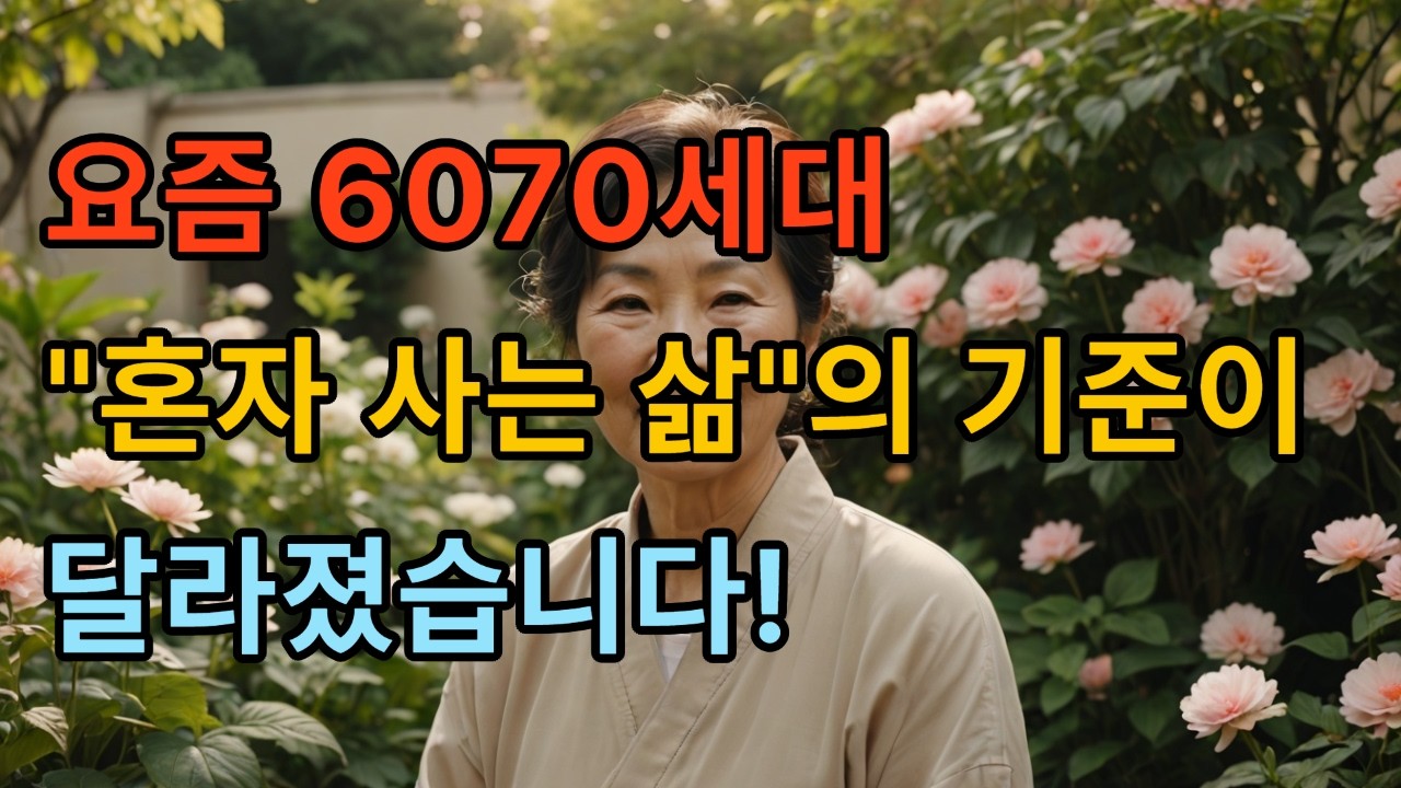 요즘 6070세대의 