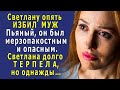 - БРОСАЙ ты своего АКАША, пока он КАЛЕКОЙ тебя НЕ СДЕЛАЛ или не убил совсем, - сказала Вере тётя