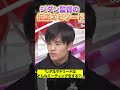久保建英が語るジダン の伝説エピソード#shorts #shortsfeed #久保建英