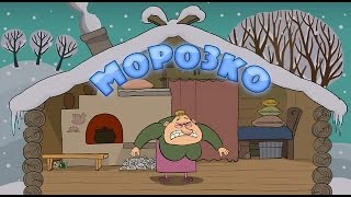 Маша и медведь. Машины сказки - Морозко. Развивающие игры - сказки для детей