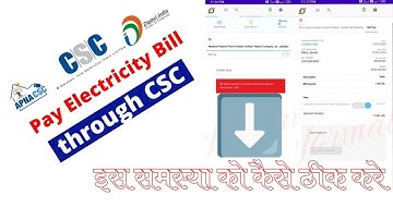 csc bijli bil payme | new bil payment process full | csc electric bill payment problem #csc #cscbil