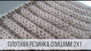 Плотная резинка спицами, которая не растягивается