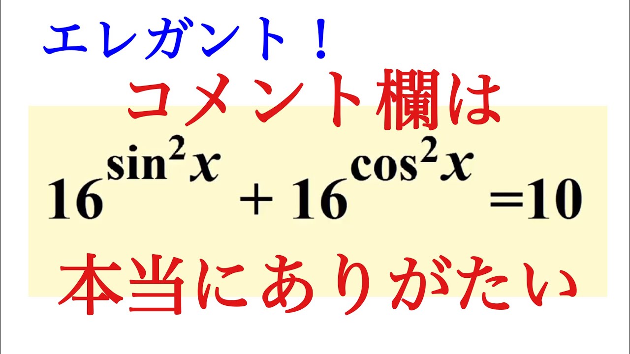 コメント欄の別解は本当にありがたいです Youtube