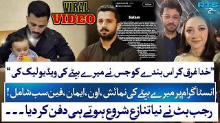 Rajab Butt Reacts To Sons Video Leak Shocking Leak Controversy Rehan Tariq Rts With 24 Plus