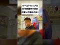 ワールドカップ日本代表選考で長友が涙した理由とは… #雑学 #サッカー日本代表 #北中米w杯 #ワールドカップ