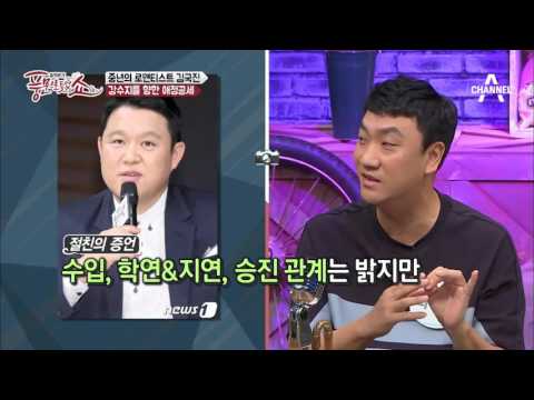 김국진 이상형 월드컵에서 후보에 없는 강수지 선택! 중년의 로맨티스트 김국진! | 풍문으로 들었쇼
