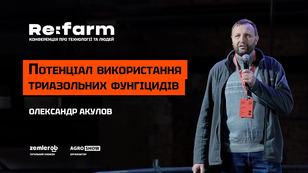 Потенціал використання триазольних фунгіцидів