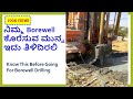 How Borewell Drilling Can Be Done? - In Kannada || Steps and Processes ||