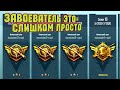 Самый простой способо взять завоевателя в 2021 в PUBG mobile