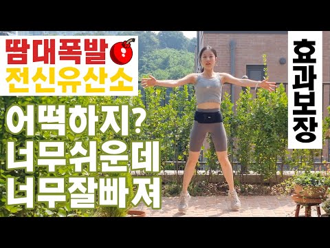 이렇게 쉬운데 살은 왜이렇게 잘빠지는거죠? (땀대폭발 팔벌려뛰기 전신유산소 HIIT) / Jumping Jacks Variation HIIT FULLBODY Workout