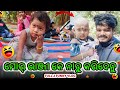       mor bhanji ke naadu kari denu  sambalpuri vlog  brn biswa official