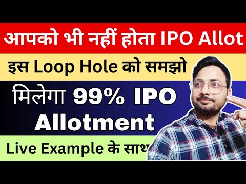 IPO Allotment Tricks ये कर लिया तो पक्का मिलेगा Allotment | How to Increase IPO Allotment Status