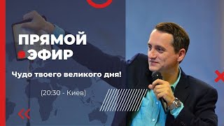 Присутствие Божье было таким сильным. Вау! Идя в такое присутствие Бога, в котором ты еще не был.