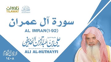 سورة آل عمران (1-92) من تراويح الحرم المكي 1408 - الشيخ علي الحذيفي