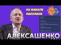 Разговор на канале  MackNack, 7 февраля 2020