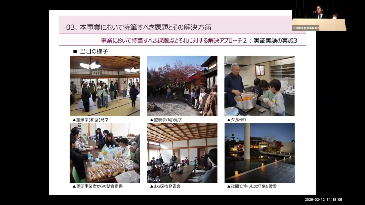 検討成果報告②:来街者への高付加価値提供に向けた姫路文学館望景亭(旧濱本家住宅）利活用検討調査【兵庫県姫路市×株式会社阪急コンストラクション・マネジメント株式会社】