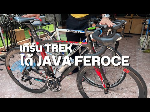 เทิร์น TREK แถมได้เจ้า JAVA FEROCE เฟรม Carbon สวยๆไปอี๊กกก ♻️🚴🏻