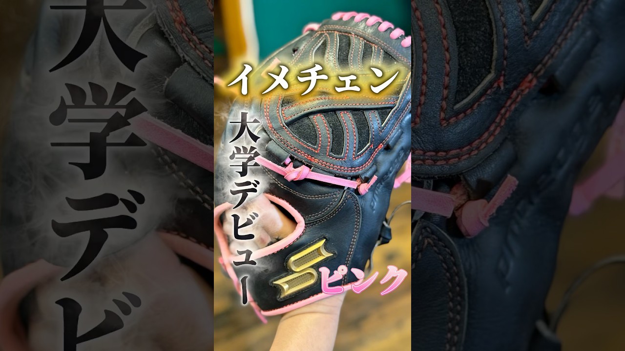 College debut] I gave the SSK pitcher's glove I ordered in high