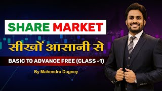 Share market सीखों आसानी से || free share market class in hindi by Mahendra Dogney