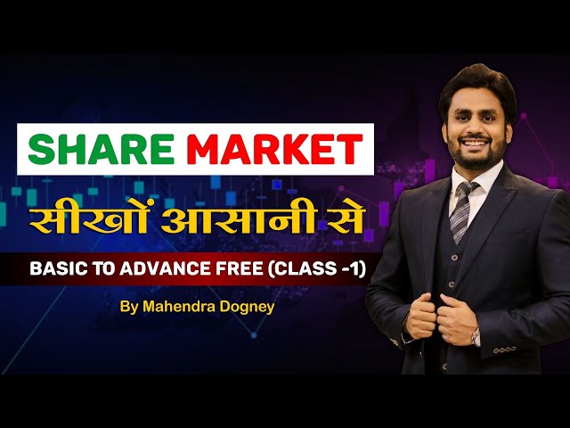 Share market सीखों आसानी से || free share market class in hindi by Mahendra Dogney class=