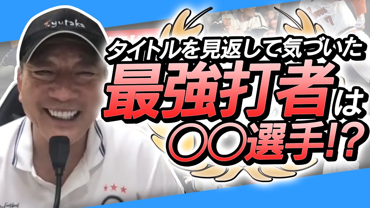 【この選手には脱帽しました...】歴代のタイトルホルダーを見ながら語ります！