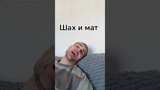 я просто уничтожил ответом #shorts #остроумно #приколно #юмористическийконтент