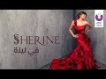 سمعها Sherine - Fe Leila (Official Lyric Video) | شيرين - في ليلة - كلمات