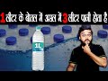 1 Litre Bottle Me Asal Me 3 Litre Paani Hai - Water Used in Process of Making Bottles - AMF Ep 90