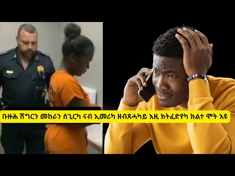 ኣብ ቅድሚ ክልተ ደቃ ብካራ ሰብኣያ ዝቀተልት ኣደ ናይ ሞት ፍርዲ ተቀቢላ