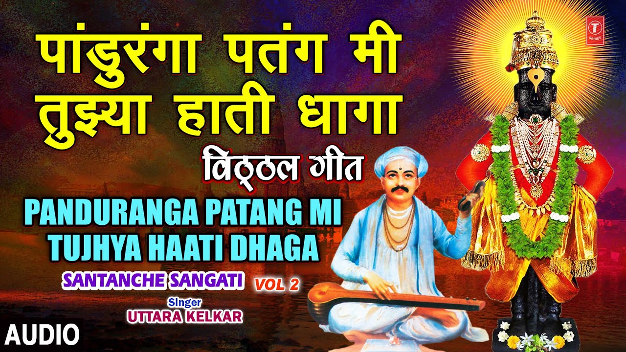 Watch Popular Marathi Devotional Video Song 'Panduranga Patang Mi ...