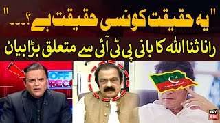 "Ye Haqeeqat Konsi Haqeeqat Hai" Rana Sanaullah's Big Statement Regarding PTI Chief