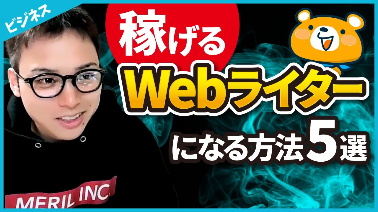 Webライターで稼ぎたい人が今すぐやるべきこと5選