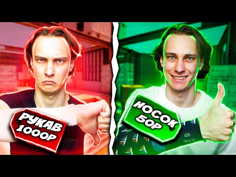 ЛУЧШАЯ ЗАМЕНА КИБЕР РУКАВА!?!?!!! | РУКАВ ЗА 1000р VS ЗА 50р | СРАВНИЛ 4 РАЗНЫХ ГЕЙМЕРСКИХ РУКАВА #1