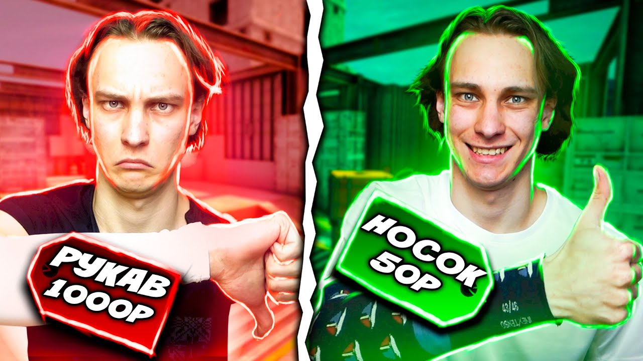 ЛУЧШАЯ ЗАМЕНА КИБЕР РУКАВА!?!?!!! | РУКАВ ЗА 1000р VS ЗА 50р | СРАВНИЛ ...