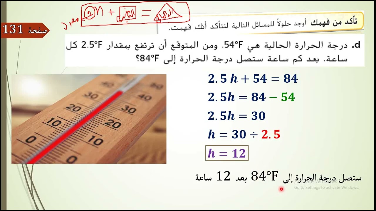 الدرس الثالث كتابة المعادلة المكونة من خطوتين صف ثامن عام المنهج الاماراتي فصل اول