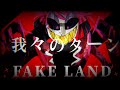 【手描きHazbin Hotel 】F/A/K/E/L/A/N/D