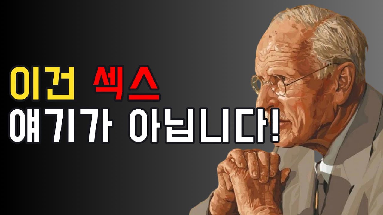 당신이 특정 사람에게 성적으로 끌리는 진짜 이유 (칼 융이 밝힌 무의식의 비밀)