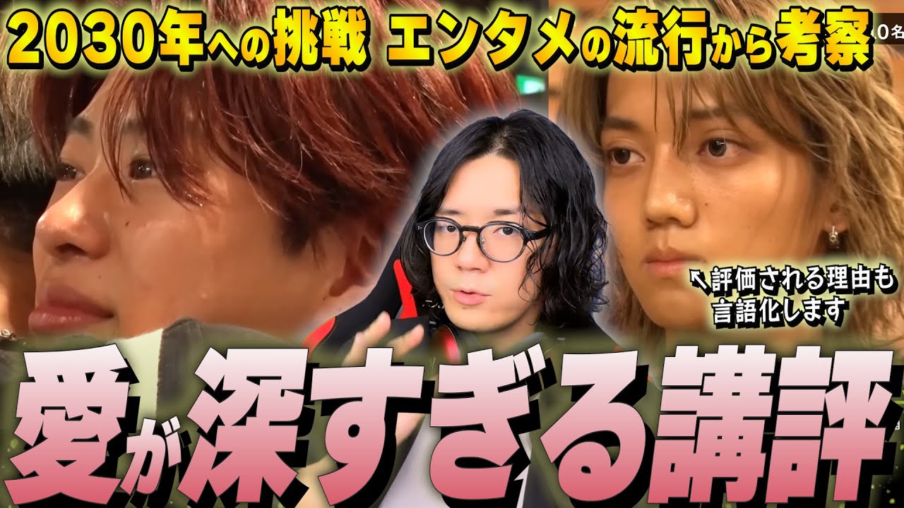 【ラスピ考察】ザストのヒット TAICHIの評価から見る2030年像とは？RENの講評をエンタメ全般考察から紐解く【THE LAST PIECE/感想/予想】