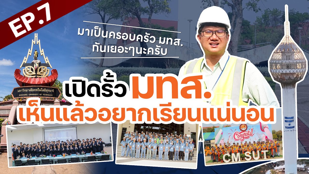Learn and Travel | EP.7 พาไปรู้จัก “มหาวิทยาลัยเทคโนโลยีสุรนารี” แบบที่คุณอาจไม่เคยเห็นมาก่อน!
