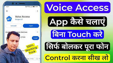 Voice Access App Kaise Use Kare | Google Voice Access Kaise Chalayen | How to Use Voice Access App