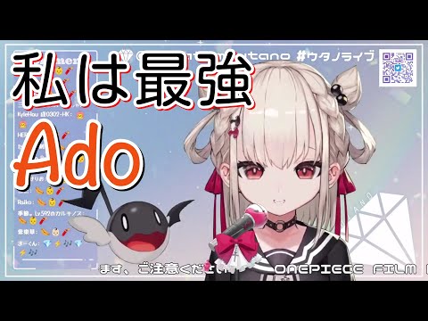 【白玖ウタノ】「私は最強」／Ado【中日歌詞】【歌枠切り抜き】#歌回精華 #歌回剪輯 #中文歌詞