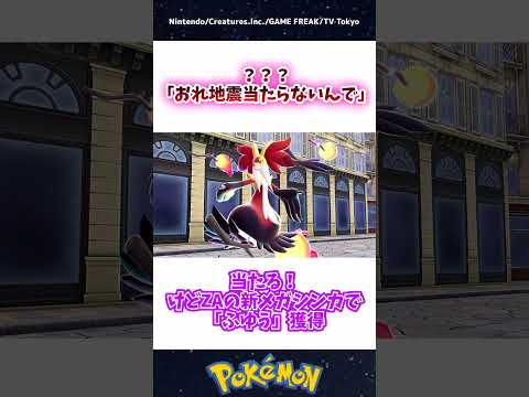 ？？？「おれ地震当たらないんで」嘘？本当？ #ポケモン #反応集