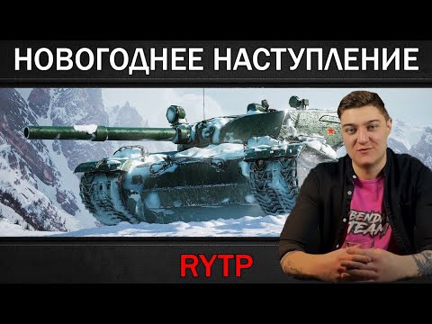 Корбен смотрит НОВОГОДНЕЕ НАСТУПЛЕНИЕ | RYTP (ритп от RainBlood)