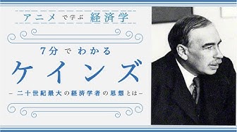 ケインズ Youtube