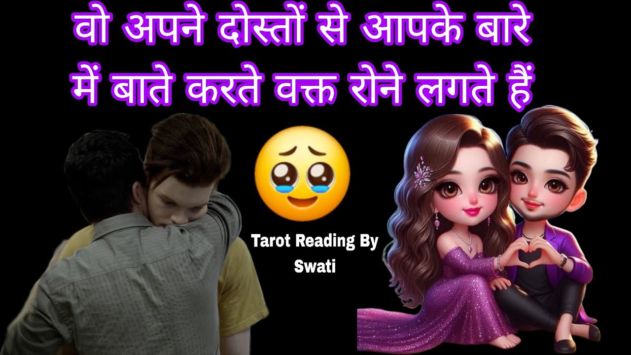 Wo Apne Dosto Se Kya Baate Karte Hai Aapke Baare Me | Unki Current Fellings | Tarot Reading