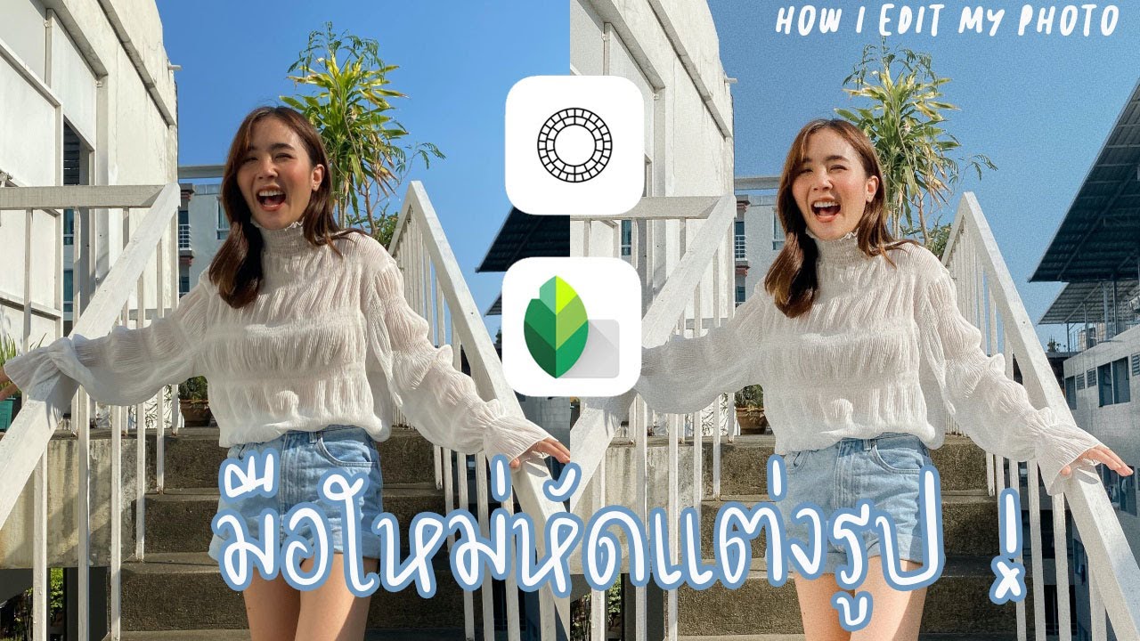 สอนแต่งรูปฉบับมือใหม่ แอพฟรีก็แต่งรูปสวยได้ ! L Pureswan - Youtube