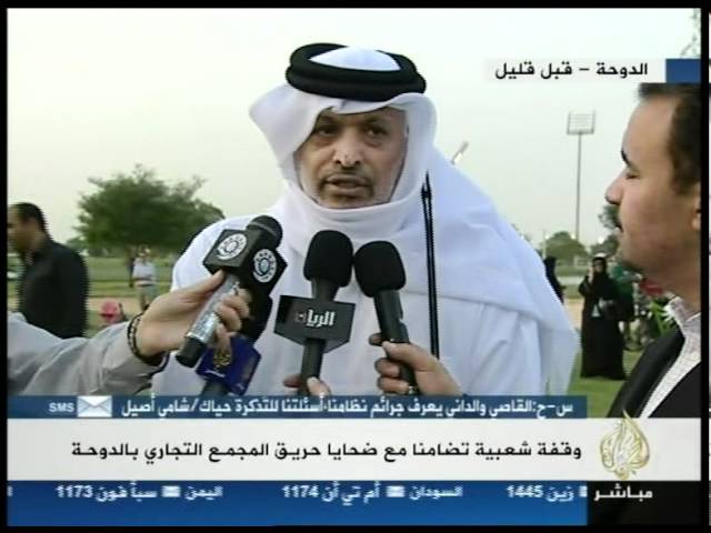وقفة تضامنية مع ضحايا حريق مجمع فيلاجيو التجاري.mpg