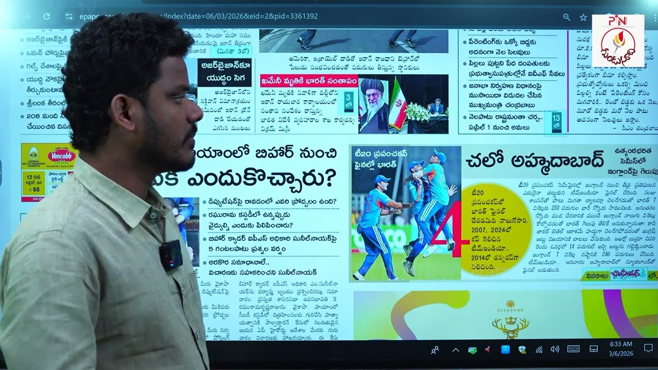 March 6 News Papers: కల్తీపై ఫైనల్ రిపోర్ట్ మండలిలో | ట్రంప్ కే ముప్పు ఇరాన్ వ్యూహం | GundusoodiPINN