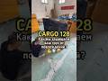 У нас настоящий завал! 🚀 Почему все везут через 128 Cargo？