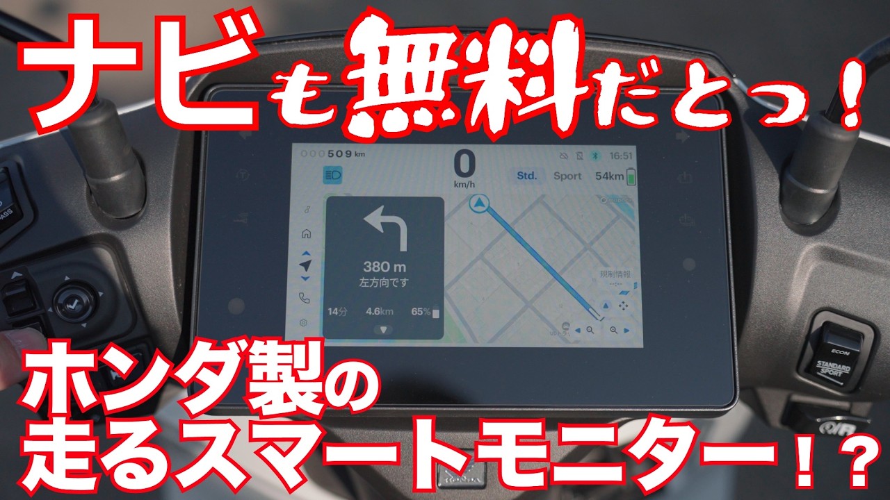 【CUV e:】ホンダ製の「走るスマートモニター」！？ナビ機能も無料で7インチの大画面にフルマップ表示可能！8.2馬力の出力でメチャ速く、航続距離は約80km！HONDA CUV e: 試乗インプレ